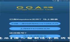币圈LFG是什么意思？深入解析这个热词背后的含