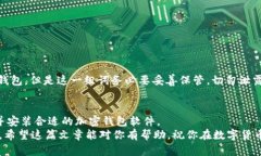 baioti如何下载并安装加密钱包软件：一步步教你