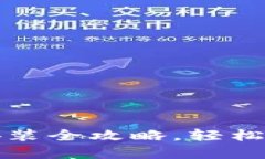 小狐钱包移动端安装全攻略,轻松掌握数字资产