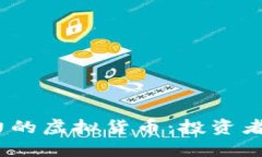 2023年最具潜力的虚拟货币：投资者必看的新兴趋