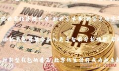   小狐钱包：数字时代的智慧选择与生活方式的体