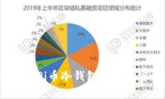 如何安全使用Pi币冷钱包进行加密资产存储?