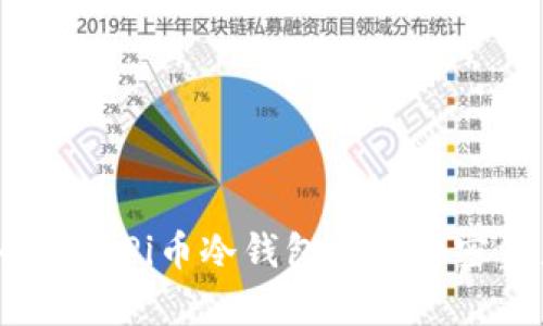 如何安全使用Pi币冷钱包进行加密资产存储?