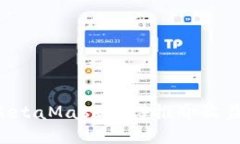 如何通过MetaMask获得推介收益:详细指南