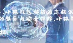 baoti小狐钱包使用教程:轻松掌握数字资产管理