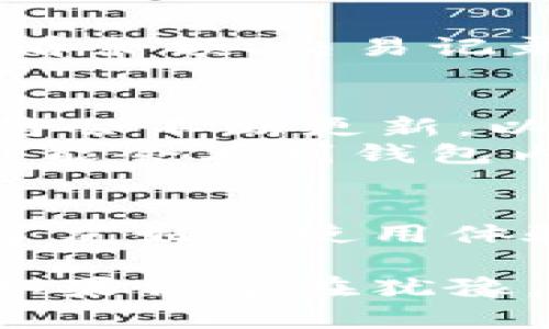 小狐钱包是一款专注于区块链科技的数字钱包应用，支持多种加密货币的存储和交易。目前，小狐钱包主要基于以太坊（Ethereum）和币安智能链（Binance Smart Chain，BSC）这两条区块链。以下是关于小狐钱包及其相关链条的详细介绍。

小狐钱包简介
小狐钱包致力于为用户提供安全、便捷的数字货币管理服务。作为一款基于区块链技术的应用，它不仅支持主流加密货币的存储，还可以进行代币交易、质押以及参与去中心化金融活动（DeFi）。无论是新手还是资深投资者，小狐钱包都能为他们提供一个友好的使用体验。

以太坊：智能合约的先锋
以太坊是小狐钱包支持的主要区块链之一。以太坊网络以其智能合约功能而闻名。这种功能让用户能够在没有中介的情况下，自主创建和执行合约，极大地提高了交易的效率和安全性。
以太坊的去中心化特性还意味着，它不受任何旨在控制网络的实体影响。这使得用户在进行交易时，能够享受到更高的透明度和可追溯性。
许多基于以太坊的项目，如去中心化金融平台和非同质化代币（NFT），已经在小狐钱包中得到支持，为用户提供了更多的投资选择。这些特色功能使得小狐钱包成为了以太坊用户的理想选择。

币安智能链：高效低成本交易的选择
除了以太坊，小狐钱包还支持币安智能链（BSC）。币安智能链是由全球知名的加密货币交易所币安推出的一条高效的区块链。它的交易速度快且手续费低，这是其受到用户青睐的主要原因之一。
币安智能链同样支持智能合约，这意味着用户可以在这个平台上进行各种去中心化应用（DApp）的开发和使用。借助小狐钱包，用户可以轻松访问这些应用，包括去中心化交易所（DEX）、借贷平台及其他DeFi项目。

安全性：保护你的数字资产
小狐钱包非常重视用户的安全。为了确保用户资产的安全性，小狐钱包采用了多种加密技术和安全措施。例如，用户的私钥不会存储在服务器上，而是保存在本地设备中，这样即使服务器遭到攻击，用户的资产依然可以得到保护。
用户也可以设置双重认证，提高账户的安全性。通过使用生物识别技术（如指纹或面部识别），用户的数字资产获得了更高层次的保护。

用户体验：简单易用的界面设计
小狐钱包的用户界面设计非常人性化。无论是新手用户还是经验丰富的投资者，都能快速上手。在主界面上，用户可以直观地查看余额、交易记录以及市场行情。此外，使用小狐钱包进行代币交换、充值和提现操作也极其简单。只需几个步骤，用户便能轻松完成操作。

未来展望：不断更新与创新
小狐钱包团队持续关注区块链的前沿技术，致力于为用户提供最新的功能和服务。随着NFT、DeFi等领域的快速发展，小狐钱包将会不断更新，以满足用户日益增长的需求。
为了进一步提升用户体验，小狐钱包也在积极开发移动端应用，方便用户在任何地方、任何时间进行数字资产管理。未来，用户可能会看到钱包内集成更多独特的功能，如一键购买NFT、一键参与DeFi流动性挖矿等。

结论
小狐钱包是一款功能强大、安全可靠的数字资产管理工具。它不仅支持以太坊和币安智能链这两条主流区块链，还为用户提供了友好的使用体验。随着区块链科技的不断发展，小狐钱包正处于一个快速成长的阶段，未来必将带给用户更多惊喜。

通过上述的详细介绍，相信你对小狐钱包及其支持的区块链有了更深入的了解。这无疑是一个值得信赖的数字资产管理平台。如果你还在犹豫，不妨立即体验一下小狐钱包的魅力，让你的数字资产管理变得更加便捷与安全。