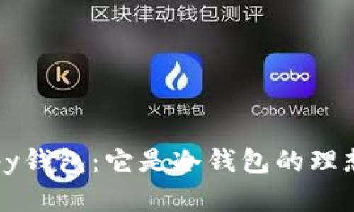: 探索Hpy钱包:它是冷钱包的理想选择吗?