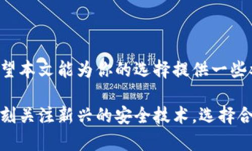 如何选择最佳的波场冷钱包软件？安全性与易用性的完美平衡
波场, 冷钱包, 软件, 数字货币, 安全性/guanjianci

引言
随着区块链技术的蓬勃发展，数字货币的热度日益上升，其中波场（TRON）作为一种新兴的区块链平台，其生态系统正在不断扩展，吸引着众多投资者。这种情况下，如何安全存储波场等数字资产显得尤为重要。冷钱包作为一种安全的存储方式，成为了许多用户的首选。那么，如何选择最佳的波场冷钱包软件呢？本文将为你详细解读。

冷钱包的基本概念
在深入波场冷钱包软件之前，我们有必要了解一下什么是冷钱包。冷钱包是指将数字货币存储在互联网上无法访问的设备或纸质介质中。与热钱包相比，它的安全性更高。热钱包，通常是在线钱包，受到网络攻击的风险较大，而冷钱包通过隔离网络来保护你的资产。这一特性使得冷钱包成为了长期存储的好选择。

波场冷钱包软件的必要性
波场区块链上运行着大量的去中心化应用（DApps）、智能合约和稳定币等，因此在存储和管理这些资产时，选择一款合适的冷钱包软件显得尤为重要。冷钱包不仅能够提高资产的安全性，还能避免常见的网络攻击与盗窃风险。此外，波场的生态系统不断拓展，因此掌握存储其代币的方法也会使用户在日后面对市场变化时更为从容。

选择波场冷钱包软件的考虑因素
选择一款合适的波场冷钱包软件时，有几个关键因素需要关注：

ul
listrong安全性：/strong这是最重要的因素。一个好的冷钱包软件必须具备强大的安全措施，例如私钥离线存储、多重签名、以及加密技术等。/li
listrong用户体验：/strong钱包的软件界面需简洁易用，即便是对于新手用户也能迅速上手。在使用过程中，流畅的操作体验能够避免许多不必要的麻烦。/li
listrong兼容性：/strong选择一款支持多种数字资产的冷钱包软件会更加稳妥，尤其是在你持有多种加密货币的情况下。/li
listrong社区和支持：/strong拥有强大社区和客服支持的钱包软件可以为用户提供更多的帮助和保障，当遇到问题时能够及时得到解答和解决方案。/li
listrong更新与维护：/strong定期更新与维护能够保证钱包软件的安全和功能。在选择时，查看其开发团队的更新历史是一个好的评估方法。/li
/ul

流行的波场冷钱包软件推荐
以下是市场上比较流行的波场冷钱包软件，这些工具都具备高安全性与良好的用户反馈。

h41. Ledger Nano S/X/h4
Ledger系列硬件钱包，无疑是市场上最受欢迎的冷钱包之一。它支持广泛的数字资产，包括波场。Ledger Nano S和X都提供高安全性，私钥在设备内安全存储，且不与任何网络连接。Ledger Live软件使得用户可以轻松管理资产，并且定期推出更新。

h42. Trezor Model T/h4
Trezor同样是一款成熟的硬件钱包，其Model T不仅支持波场，还支持众多其他主流币种。其搭载的触控屏能大大提升用户体验，而其开源代码也使得安全性得到了广泛的审查。

h43. Exodus/h4
作为一款软件钱包，Exodus提供了极佳的用户体验，并支持波场等多种数字资产。虽然不是完全的冷钱包，但其具备的离线存储功能以及完整的用户控制权，使其在安全性方面表现不俗。

安全保护措施
无论选择哪款冷钱包软件，用户都应加强自身的安全意识。以下是一些安全保护措施，帮助用户更好地管理和保护波场资产：

ul
listrong定期备份：/strong务必定期备份你的钱包文件和助记词，以防丢失。这是保障资产安全的一项基本措施。/li
listrong强密码设置：/strong为钱包设置复杂且独特的密码，并定期更换，防止被破解。/li
listrong启用双重身份验证：/strong如果钱包软件支持双重认证，请务必启用。这将在很大程度上提高账户的安全性。/li
listrong防止社交工程攻击：/strong要特别小心网络钓鱼等社交工程攻击。不轻信陌生人的信息，避免泄露任何私人信息。/li
listrong确保安全网络环境：/strong使用冷钱包时，确保网络环境的安全，避免在公共网络下操作。/li
/ul

结语
随着数字货币的普及，波场冷钱包软件的需求也在逐渐增加。无论你是波场的新手还是老手，选择一款安全、易用的冷钱包软件都是资产管理的重要一环。希望本文能为你的选择提供一些参考，帮助你在波场的投资与存储中，找到最合适的安全方案。在这个快速发展的数字时代，掌握良好的资产管理理念，才能够更好地享受区块链带来的红利。

未来的数字货币市场充满变数和机会，波场作为其中的重要组成部分，其生态系统的建设与发展将继续吸引投资者的目光。因此，保持对市场动向的敏感，时刻关注新兴的安全技术，选择合适的钱包软件，是我们每一位数字货币用户都应尽的责任。通过良好的管理方式，不仅可以保护自己的投资，更能让这份财富在未来得以延续与增值。