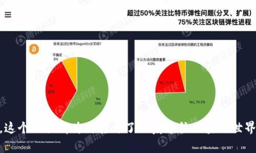 bayoti如何使用MetaMask：新手指南与常见问题解答/bayoti
MetaMask, 加密钱包, 以太坊, 区块链, 数字货币/guanjianci

什么是MetaMask？
MetaMask是一个加密钱包，允许用户与区块链网络交互，尤其是以太坊区块链。它不仅支持管理以太币（ETH），还可以存储其他基于以太坊的数字资产，例如ERC20代币和NFT（非同质化代币）。由于其易用性和浏览器插件的形式，MetaMask已迅速成为许多加密货币爱好者和区块链开发者的首选工具。

MetaMask的安装步骤
如果你是MetaMask的新手，首先需要了解如何安装这一插件。以下是详细的步骤：
ol
    listrong选择浏览器:/strong MetaMask支持多种浏览器，包括Chrome、Firefox、Brave和Edge。确保你的浏览器已经更新到最新版本。/li
    listrong访问MetaMask官网:/strong 打开浏览器，进入MetaMask的官方网站（https://metamask.io）。在这里，你可以找到所有相关的下载链接。/li
    listrong下载安装:/strong 在官网上，点击“下载”按钮，系统会自动识别你的浏览器，提供相应的扩展程序链接。/li
    listrong添加扩展程序:/strong 根据提示完成扩展程序的安装。安装完成后，浏览器会自动弹出MetaMask的欢迎页面。/li
    listrong创建钱包:/strong 第一次使用时，点击“开始”，然后选择“创建钱包”。按照提示设置密码并牢记。/li
    listrong备份助记词:/strong 系统会生成一组助记词，这组词语是你恢复钱包的关键。务必将其安全保存，不要与他人分享。/li
/ol

如何充值以太坊到MetaMask
安装完MetaMask后，你可能会想知道如何将以太坊或者其他代币充值到你的钱包中。以下是几种常见的方法：
ol
    listrong通过交易所购买:/strong 你可以在各种加密货币交易所（如Binance、Coinbase等）上购买以太坊，然后将其提取到你的MetaMask钱包。提取时，你需要输入你的MetaMask地址，这可以在钱包首页看到。/li
    listrong通过转账获取:/strong 如果你有朋友或者其他账户拥有以太坊，你可以请他们直接转账给你的MetaMask地址。/li
    listrong使用Token Swap功能:/strong  MetaMask还允许用户直接在钱包内进行代币交换。点击钱包中的“交换”功能，你就可以直接将其他代币转换为以太坊。/li
/ol

MetaMask的使用场景
MetaMask不仅仅是一个存储和转账资产的钱包，它的应用场景丰富多样。例如：
ul
    listrong参与DeFi项目:/strong 许多去中心化金融（DeFi）项目需要连接MetaMask进行流动性提供、借贷等操作。通过MetaMask，用户可以轻松地在以太坊网络上参与这些项目。/li
    listrong购买NFT:/strong 在OpenSea等NFT市场，用户需要用MetaMask连接钱包才能购买特定的数字艺术作品或收藏品。这种方式使交易更便捷、安全。/li
    listrong与DApp互动:/strong 去中心化应用（DApp）如游戏、预言机等，都支持与MetaMask集成，你可以无缝地在各类DApp上进行交互。/li
/ul

安全性和注意事项
虽然MetaMask提供了便捷的服务，但也要注意安全性。以下是一些安全使用MetaMask的建议：
ul
    listrong不要分享秘密:/strong 绝对不要泄露你的助记词或私钥。这是保护你资产的关键。/li
    listrong保持软件更新:/strong 定期检查MetaMask的更新，确保你使用的是最新版本。/li
    listrong警惕钓鱼网站:/strong 确保访问MetaMask官网，谨防冒名网站。很多钓鱼网站仿冒MetaMask界面以获取用户信息。/li
/ul

常见问题解答
在使用MetaMask的过程中，你可能会遇到一些常见的问题。这里列出了一些，希望能帮助你解答疑问：
h41. 如果忘记了助记词怎么办？/h4
如果你忘记了助记词，恢复你的钱包将非常困难。MetaMask不存储你的助记词，因此必须将其妥善保管。

h42. 如何更改钱包地址？/h4
每个MetaMask账户都有独特的钱包地址。如果想要生成新的钱包地址，可以点击“账户详情”，然后选择“生成新账户”。

h43. 使用MetaMask时如何查看交易记录？/h4
在MetaMask钱包中，你可以查看“账户活动”来找到过去的交易记录。这将显示你所有的转账记录及交互历史。

总结
MetaMask为新手和经验丰富的加密货币用户提供了一个友好的平台，通过简单易懂的界面和强大的功能，让用户能够轻松管理数字资产。无论你是哪种级别的用户，这个工具都为你打开了一扇通往区块链世界的门。在使用的过程中，安全和谨慎是重中之重，确保你遵循最佳的安全实践，才能享受区块链带来的数字生活。希望以上信息能为你在MetaMask的使用中提供帮助。