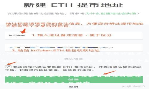 助记词和私钥的区别：理解加密货币安全的核心

助记词, 私钥, 加密货币, 数字资产, 安全性/guanjianci

在加密货币和区块链技术的发展背景下，助记词和私钥之间的区别成为了每一位数字资产用户应该了解的基本知识。随着越来越多的人进入加密货币市场，正确理解并管理这些安全要素显得尤为重要。本文将深入探讨助记词和私钥的定义、功能、存储方法以及它们在加密货币中的重要性，帮助您更好地保护您的数字资产。

1. 助记词的定义与功能

助记词，其实就是一种用于简化数字信息记忆的工具。在加密货币中，助记词通常指的是一组按特定顺序排列的词汇，通常是12个或24个英文单词。这组单词是从一个预定义的词库中随机选出的，每个单词对应着特定的数字。这样的设计使得用户能够轻松地记住复杂的密钥。

助记词的主要功能在于，它能生成与之对应的私钥，并为用户提供一种简化的记忆方式。由于加密货币的私钥一般是一串长而复杂的字符，直接记住它们是非常困难的。因此，助记词作为一种更易于记忆的替代品被引入。通过助记词，用户可以快速访问和恢复他们的数字钱包。

2. 私钥的定义与功能

私钥是与公钥相对应的成对密钥中的一部分。它是用户拥有加密货币资产的唯一凭证，必须妥善保管。任何持有私钥的人都可以完全控制与之相对应的数字资产，包括发送和接收加密货币。

换句话说，私钥是您的数字资产的“通行证”，一旦您的私钥被他人掌握，他们就可以完全控制您的资产。私钥的安全性至关重要，这也是为什么加密货币交易所和钱包服务提供商通常会强烈建议用户采取额外的安全措施，比如多重身份认证。

3. 助记词与私钥的关系

助记词与私钥之间存在着紧密的关联。助记词是生成私钥的工具，换句话说，您可以通过助记词来恢复私钥。以下是它们之间关系的更详细的描述：

ul
    listrong生成过程：/strong助记词是从随机生成的私钥中派生而来的。通过特定的算法，助记词将私钥编码为一组可读性更好的单词。/li
    listrong易记性：/strong相较于长串的数字和字符，助记词更容易被人们记住，尤其适合普通用户。/li
    listrong安全性：/strong虽然助记词提供了更便捷的访问，而其安全性同样不容忽视，泄露助记词同样会导致私钥被获取。/li
/ul

4. 助记词与私钥的安全性

在使用助记词和私钥时，用户需要清晰认识到二者的安全性需求。助记词虽然方便，但它的安全等级并不比私钥高。因此，在存储和使用助记词时，用户也需要采取相应的保护措施，以防止助记词被盗用。

在许多钱包应用程序中，助记词通常会在用户设置钱包时生成。在这个过程中，用户需要将助记词抄写下来并妥善保管。推荐的做法是在多处保留助记词的书面记录，同时尽量避免将助记词存储在联网设备上，以防止黑客攻击。

私钥的安全性主要依赖于妥善存储与管理。用户应当避免将私钥存储在容易被盗取的位置，比如电子邮件、文档、或简单的文本笔记中。最安全的方式是使用硬件钱包或冷存储进行存储，确保只有您可以访问到私钥。

5. 实际应用中的风险比对

尽管助记词和私钥在功能上有明显的区别，但在实际应用中，二者都面临着一定的风险。对于助记词来说，最大风险是用户不慎遗忘或泄露。此外，使用不安全的应用程序生成助记词也可能造成安全隐患。

而私钥则是更加关键的，因其直接关系到账户的安全。黑客通过网络攻击、钓鱼网站等手段，可能会获取到用户的私钥及其对应的助记词。如果用户不采取适当的安全措施，那么他们的资产就有被盗的风险。

6. 如何安全地管理助记词和私钥

确保助记词和私钥的安全，是每位加密货币用户的首要任务。以下是一些有效的管理建议：

ul
    listrong多重备份：/strong将助记词和私钥备份到多个位置，比如纸质备份保存在不同的安全地方，可以是家里的保险箱、朋友那里，或者使用防水防火的方式保存。/li
    listrong使用硬件钱包：/strong对于大额资产的用户，推荐使用硬件钱包，它可以在极大程度上保障私钥的安全。/li
    listrong定期审查：/strong定期检查和更新您的安全措施，确保助记词和私钥的保护措施与时俱进。/li
/ul

7. 助记词与私钥的未来趋势

随着加密货币市场的发展，助记词和私钥的安全需求也在不断变化。越来越多的技术正在被研发出来，以期私钥和助记词的生成与管理方式。例如，生物识别技术、人工智能等新兴技术，可能会在未来为用户提供更安全、便捷的存储与管理选择。

当然，教育用户是另一重要方向。许多不了解助记词与私钥差异的用户，可能在无意间将资产置于风险之中。只有普及相关知识，让更多人意识到加密货币安全的重要性，才能够让这个新兴市场更加健康地发展。

总结

助记词和私钥是加密货币安全生态的核心组成部分。理解它们之间的区别及其功能，能够帮助用户更加有效地保护自己的数字资产。助记词为用户提供了更具可读性和易记性的选项，而私钥则是资产控制的最终凭证。在存储和管理它们时，用户必须保持警惕，采用科学的方式来增强安全性。

无论是在未来的加密货币发展中，助记词与私钥的价值和重要性始终存在。用户应该对此保持持续关注，以确保在这一快速发展的行业中不被遗忘，守护好自己的财富。