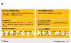 双密码冷钱包:数字资产安全的新标准,助你彻