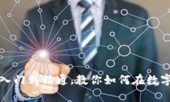 TRX币交易全攻略:从入门到精通,教你如何在数
