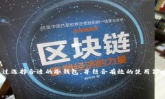探索波场冷钱包——安全存储你的数字资产的最