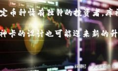 库神卡式冷钱包币种单一使用体验与优势解析冷