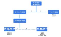 IM钱包官网地址无法访问,该怎么办?在数字货币