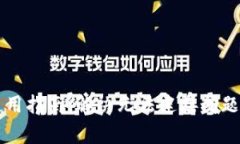 冷兔硬件钱包使用指南:解决无法连接问题及常