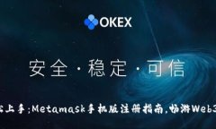 : 轻松上手：Metamask手机版注册指南，畅游Web3世界