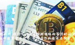 baioti小狐钱包马蹄币到账时间解析：你不可不知