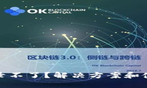 冷钱包扫码登录不了?解决方案和使用技巧大揭秘