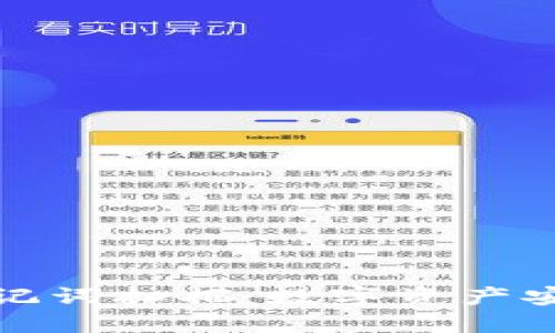 小狐钱包助记词扫描：数字资产安全的新选择
