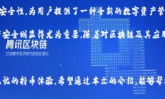 库神冷钱包如何存币：开启安全数字资产管理的