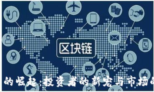 OKB虚拟币的崛起:投资者的新宠与市场的热门趋势