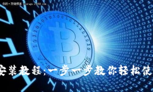 安卓Metamask安装教程：一步一步教你轻松使用这个热门钱包!