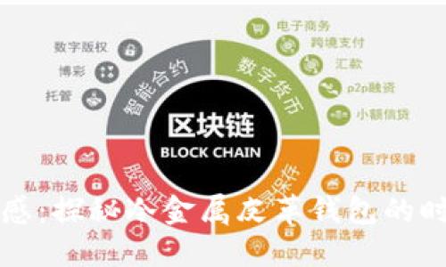 极致质感:探秘冷金属皮革钱包的时尚魅力