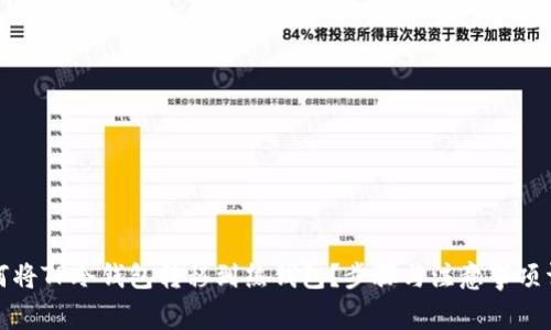 如何将TP冷钱包转移到热钱包?步骤与注意事项详解