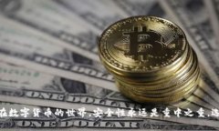 硬件冷钱包怎么选:新手指南与深度解析硬件冷