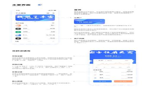 bisai/bisai
冷钱包, 加密货币, 安全性, 数字资产, 钱包排行榜/guanjianci

冷钱包的概述与重要性
在数字货币日益普及的今天，安全性的问题也愈发显得重要。冷钱包作为一种存储方式，能够有效保障用户的数字资产不受黑客攻击与信息泄露的风险。冷钱包又被称为“离线钱包”，它不连接互联网，因此在理论上相比热钱包有更低的被攻击风险。对于持有大量加密货币的用户而言，选择一个可靠的冷钱包无疑是保护他们投资的首要任务。

全球冷钱包的发展历程
冷钱包的概念其实并不是在加密货币诞生后才出现，而是随着数字资产的产生逐渐演变而来的。早在比特币推出之前，金融资产的安全存储就已有了相应的工具与方法。但随着互联网技术的发展，黑客攻击的手段也日新月异，而冷钱包在这样的大环境下应运而生。它通过将资产离线存储，有效避免了许多网络安全问题，成为了许多投资者的选择。

冷钱包的分类
冷钱包可以分为硬件钱包、纸钱包以及其他类型的离线钱包。硬件钱包实际上是一种专门的设备，如Trezor和Ledger等，它们可以生成和存储私钥，同时也能够完成与区块链网络的交互。纸钱包则是将私钥和公钥打印在纸上，简单、安全，但易损坏。使用冷钱包的用户需要对这些类型有充分的了解，才能作出最合适的选择。

冷钱包排行榜：全球十大冷钱包
接下来，我们将为您列出最新版本的世界十大冷钱包排行榜。这些推荐不仅依据冷钱包的安全性、使用便捷性、兼容性以及用户评价等综合考虑因素，还融入了许多流行趋势与关键词，帮助用户快速了解每个钱包的特点。

1. Ledger Nano X
Ledger Nano X 是目前市场上最受欢迎的冷钱包之一。它支持超过1800种数字货币，且在安全性方面表现卓越。Ledger采用了独特的安全芯片，确保用户的私钥不会被盗取。此外，Nano X连接蓝牙，可以方便地与手机配对，提升了使用的便利性。

2. Trezor Model T
Trezor Model T 是另一款备受赞誉的冷钱包。它配备了触控屏幕，提供了用户友好的界面。Trezor支持多种加密货币，且引入了PIN码和种子短语等多重安全机制。此外，特别的是它的开源软件，允许开发者和用户进行审查，增强了透明度和安全性。

3. Ledger Nano S Plus
作为Ledger Nano X的“减肥版”，Ledger Nano S Plus依然保持着高安全标准，且更加经济实惠。它适合那些对资金安全有高要求但预算有限的用户。虽然没有蓝牙功能，但通过USB接口连接仍然非常方便。

4. KeepKey
KeepKey以其简洁的设计和易用性著称。该钱包虽不如Ledger和Trezor那样广泛支持多种货币，但它凭借其高安全性和友好的用户界面，依然在市场中占有一席之地。KeepKey的用户可以方便地管理资产，并通过ShapeShift进行快速交易。

5. BitBox02
BitBox02是一款来自瑞士的硬件钱包，以高安全性和开源性受到青睐。其独特之处在于，用户可以通过MicroSD卡备份和恢复钱包，大幅提升了数据安全性。该钱包还支持多种操作系统，适合不同用户的需求。

6. Cobo Vault
Cobo Vault是2019年推出的一款安全冷钱包，以其高防护等级著称。它通过多重加密技术，确保用户资产的安全。Cobo Vault不仅支持加密货币的存储，还提供了丰富的管理工具，适合各种水平的投资者。

7. SafePal S1
SafePal S1是一款结合了硬件和软件的钱包，支持多种数字资产。它的优点在于操作非常简单，特别适合加密货币新手。虽然安全性不如某些高端模型，但它在性价比上表现优秀。

8. Ellipal Titan
Ellipal Titan是一款全新设计的冷钱包，具备100%离线存储能力，并通过二维码进行交易确认，提高了安全性。它广泛支持各种主流数字资产，并且易于携带，适合出行时使用。

9. Bitfi
Bitfi号称“世界上首个不可黑客攻击的设备”，尽管这可能有些夸张，然而其安全性确实得到了用户的认可。不仅易于使用，而且用户可以随意添加多种数字资产，适合需要灵活操作的投资者。

10. SecuGen Hamster Pro 20
作为一款具有生物识别功能的冷钱包，SecuGen Hamster Pro 20进一步增强了安全性。虽然它支持的币种较少，但其独特的生物识别特性吸引了注重隐私的用户。对于那些对安全性有更高要求的人，Hamster Pro 20无疑是个不错的选择。

总结与展望
随着加密货币市场的不断发展，冷钱包的安全性与便捷性也将不断提升。在选择冷钱包时，用户除了要考虑钱包的安全性、支持的币种和便捷性外，更要关注钱包厂商的信誉与技术更新。通过对以上冷钱包的深入了解，相信每位用户能够找到最符合自己需求的产品，并在未来的投资中更安心、更有信心。

在这个快速变化的世界里，抓住了技术的潮流，才能更好地保护自己的数字资产。而冷钱包作为一种价值储存方式，其重要性将日益凸显。每一个投资者都应该重视这一工具的使用，将数字资产的安全放在首位。

冷钱包的未来趋势
未来，冷钱包的设计将更加智能化和人性化。在科技日新月异的今天，越来越多的制造商将会融入生物识别、人工智能等前沿技术，提升钱包的安全性和使用体验。同时，随着更多用户参与到区块链与加密货币的应用中，冷钱包的需求也必将继续增长。

结束语
无论您是数字货币的新手还是经验丰富的投资者，都不能忽视冷钱包在数字资产管理中的重要性。通过了解这些最新的冷钱包，和结合自身的使用需求与投资策略，您将能够在这个波动不居的市场中，稳稳把握自己的资产安全。