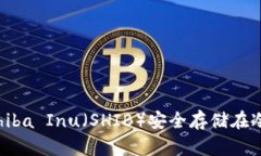 如何将Shiba Inu(SHIB)安全存储在冷钱包中?