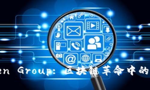 探索Token Group: 区块链革命中的新兴力量