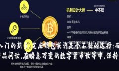baioti国产数字货币冷钱包全方位比较:安全、便