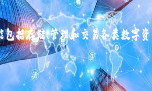 小狐钱包是一款由浙江小狐科技有限公司推出的数字钱包应用。该公司专注于区块链技术和数字货币相关的产品开发，旨在为用户提供安全、便捷的数字资产管理服务。小狐钱包的主要功能包括存储、管理和交易各类数字资产，支持多种数字货币，使用户能够方便地进行资产的投资和交易。同时，小狐钱包也注重用户的隐私保护和资金安全，采用了先进的加密技术和多重身份验证等措施，保障用户的财产安全。 

如果您对小狐钱包或其背后的公司有更多具体问题或需要进一步的信息，请告诉我！
