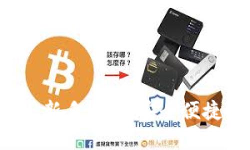 币钱包使用指南:新手必读,安全便捷的数字资产管理
