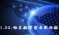 波宝钱包安卓下载1.32:畅享数字货币新体验,轻