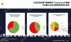 Upay钱包合法吗?揭秘数字钱包的安全性与法律风