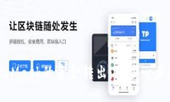 如何轻松实现MetaMask的资金转出:一步一步教你掌