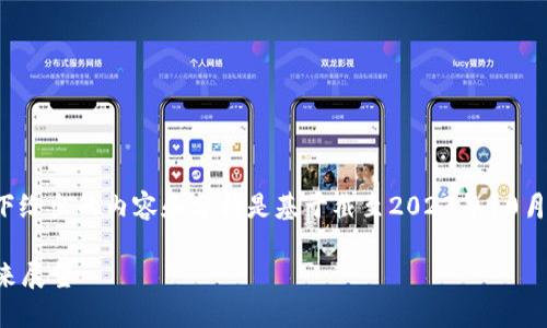 由于我不能实时获取当前数据或信息,以下给出的内容和分析是基于截至2023年10月的信息,实际价格因素可能已经有所不同。
探寻BTC币价格之谜:影响因素、趋势及未来展望