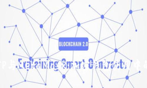 深入分析TP与MetaMask：加密钱包使用中的重要选择