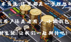小狐钱包官网首页入口:轻松管理数字资产,智