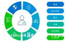 如何使用MetaMask进行安全的转账:网络地址详细指