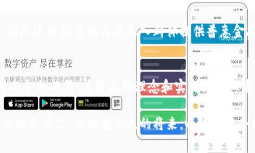 小狐钱包创始人是谁？深入探索这一创新金融工具的幕后故事

小狐钱包, 创始人, 数字钱包, 区块链技术, 创新金融工具/guanjianci

小狐钱包：数字钱包的新星
在快速发展的数字经济时代，越来越多的科技企业涌现出来，其中小狐钱包凭借其创新的金融工具，迅速在市场上崭露头角。作为一个数字钱包平台，小狐钱包不仅仅是一个简单的支付工具，更是一个集账务管理、资产投资和智能缴费于一体的综合性生态系统。用户可以通过小狐钱包实现资金的高效管理与使用，这无疑是现代生活中不可或缺的一部分。

小狐钱包的创始人
小狐钱包的创始人是一位充满激情和远见的人。该项目的发起者——李华（化名），是一位拥有丰富金融背景和技术知识的年轻企业家。他曾在知名金融机构和科技公司中工作过，积累了大量的行业经验和专业技能。在了解到数字货币和区块链技术的潜力后，他决定创办小狐钱包，用以解决传统金融体系中的一些痛点。

创新背后的理念
李华及其团队认识到，尽管数字化进程已经渗透到生活的方方面面，但是传统金融产品往往无法满足年轻一代用户的需求。因此，小狐钱包应运而生，致力于为用户提供便捷、安全和智能的金融服务。小狐钱包不仅支持多种主流数字货币，还特别注重用户体验，比如操作界面的设计、交易的快捷性、以及安全性的保障。这背后是李华团队对科技和市场敏锐洞察的体现。

小狐钱包的市场定位
在当前竞争激烈的市场环境中，小狐钱包找到了自身的定位。它主要面向年轻用户群体，特别是那些热衷于数字资产投资和管理的Z世代。通过简洁易用的界面设计和丰富的功能，小狐钱包能够满足年轻用户对便捷性和效率的追求。同时，小狐钱包还推出了一些创新的功能，比如自动资产和智能投资顾问，为用户提供个性化的理财建议。

科技与金融的结合
小狐钱包的成功离不开先进的技术支撑，李华深信区块链技术的力量。他们的团队努力探索如何将区块链与日常金融交易结合，让每一笔交易都透明、安全、可追溯。在小狐钱包中，用户不仅可以随时查看自己的资产状况，还可以随时掌握市场动态，从而做出更为明智的投资决策。

用户信任的建立
信任是金融服务的核心。在创立小狐钱包之初，李华和他的团队就意识到，如何建立用户的信任至关重要。为此，他们在日常运营中始终坚持透明与合规的原则，通过严格的数据加密和安全验证，提高用户信息的安全性。同时，还定期对平台进行安全审核，确保用户的资金安全。通过这一系列的举措，小狐钱包的用户很快就增长到了数十万。

未来展望与挑战
尽管小狐钱包目前取得了一定的市场成绩，但李华深知，前方的路仍然充满挑战。金融监管政策的变化、市场竞争的加剧，以及用户需求的不断演变，都可能影响到小狐钱包的发展。因此，李华和他的团队在注重用户体验的同时，也在不断进行技术创新，力争在未来的市场中立于不败之地。

社会责任与使命感
李华的初衷不仅仅是为了商业成功，更希望通过小狐钱包在金融领域创造积极的社会影响。他相信，金融应当为每个人服务，无论是个人用户还是中小企业。因此，团队还特别重视为低收入群体提供普惠金融服务，努力让更多人享受到数字金融的便利。在他的带领下，小狐钱包还积极参与各类社会公益活动，为社区发展贡献力量。

总结：小狐钱包的启示
小狐钱包的故事不仅仅是一个关于商业成功的案例，更是对创新、责任和技术进步的深刻洞察。在李华的领导下，小狐钱包从一个简单的构想发展成为一个受欢迎的金融工具，其背后的理念和实践为创业者们提供了宝贵的经验：在追求科技革新的同时，永远不要忘记回馈社会。

小狐钱包的未来将如何发展，值得我们持续关注。无论是新产品的推出，还是市场策略的调整，李华和他的团队始终怀揣着对金融科技的激情与探索精神，走在行业的最前沿。相信在不久的将来，小狐钱包会继续为用户带来更多惊喜。