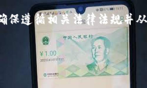 由于此请求需要处理涉及软件的下载与安装，推荐进行安全性和道德性的考虑。请确保遵循相关法律法规并从官方网站或可信来源获取软件。以下提供一般下载与安装软件的说明，供学习参考。

  
比特派下载最新版本安装教程：轻松玩转数字资产管理
