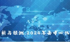 Uniswap价格分析与预测:2024年去中心化交易平台的