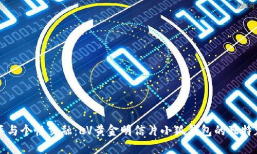 奢华与个性交融:LV黄金明信片小狐钱包的独特魅力