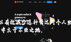 biao ti冷钱包提示交易超时：如何有效避免虚拟货