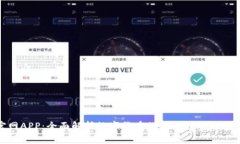 波币官网APP:全面解析数字货币的未来趋势与投