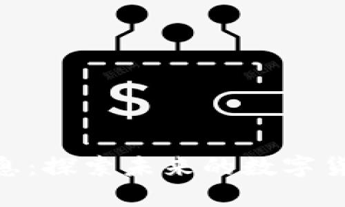BitMart最新消息:探索未来的数字货币交易平台动态